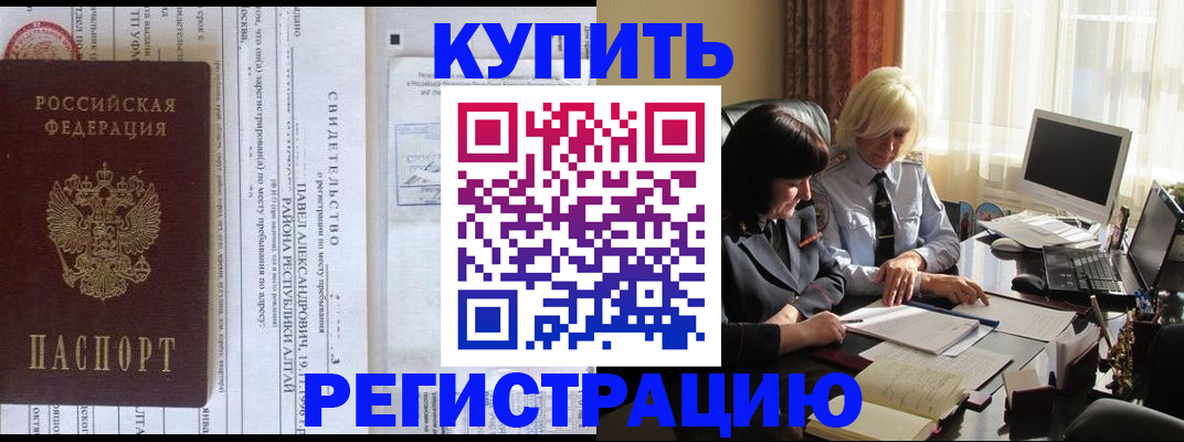 временная регистрация законно в Сальске