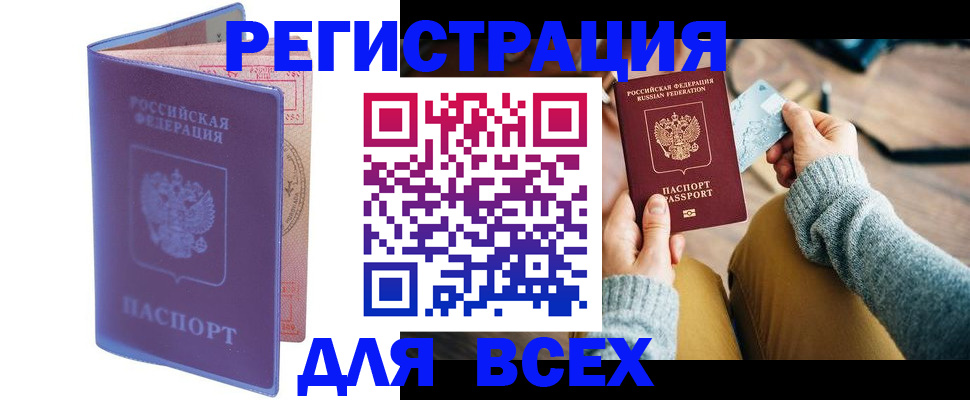 прописка паспорт в Сальске