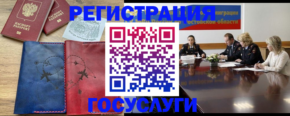 регистрация в Сальске